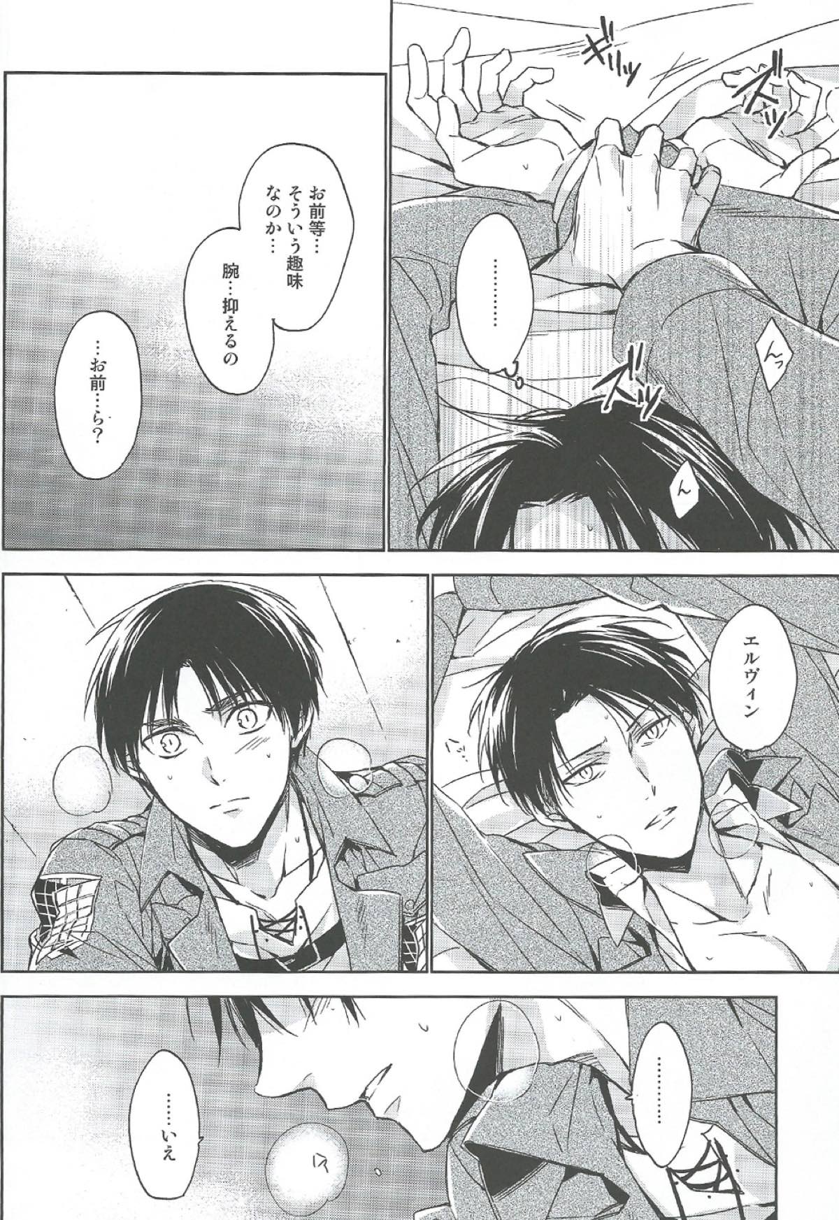 TWO OF A KIND【進撃の巨人/エレリ】 page 15