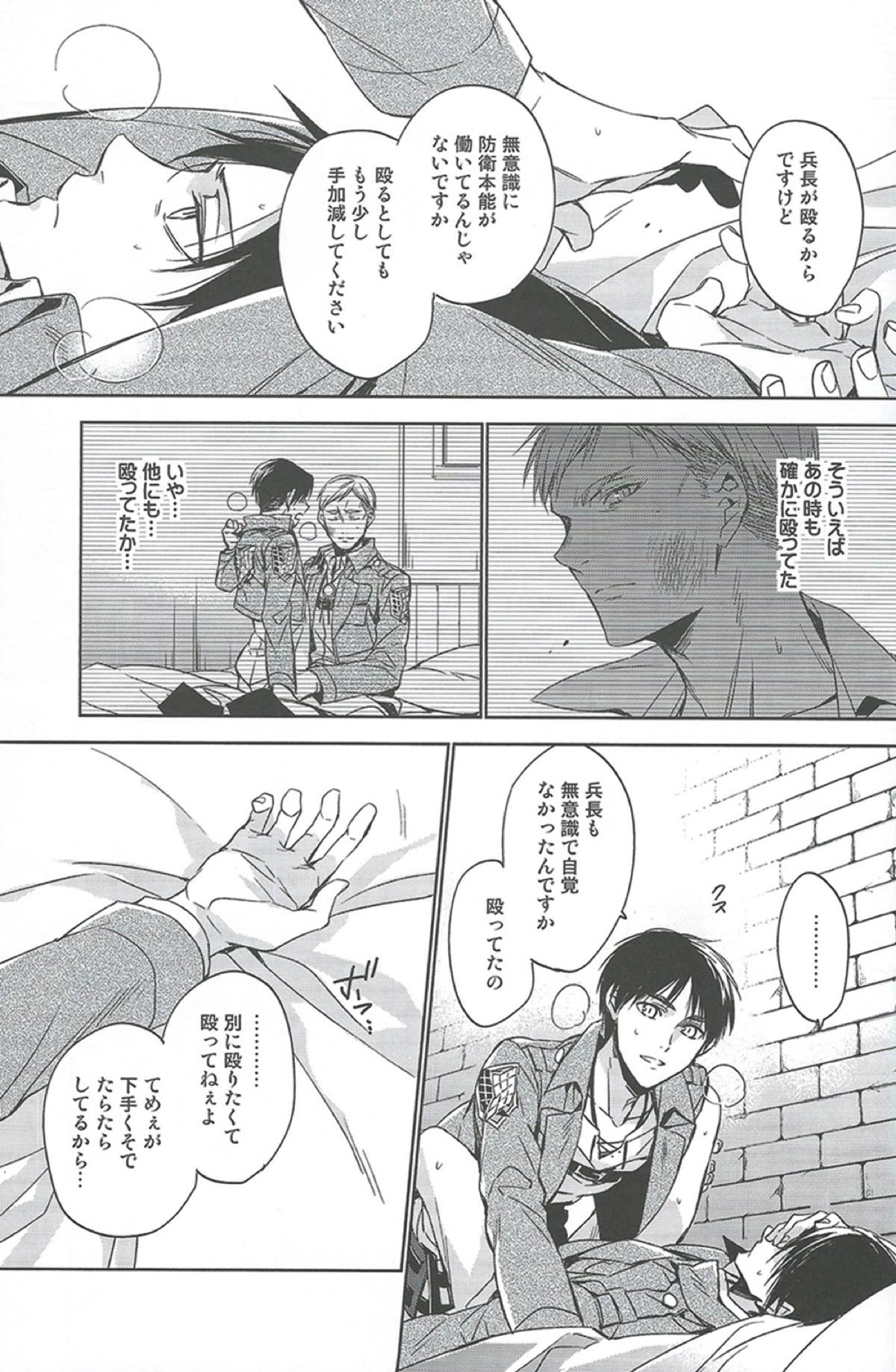TWO OF A KIND【進撃の巨人/エレリ】 page 16