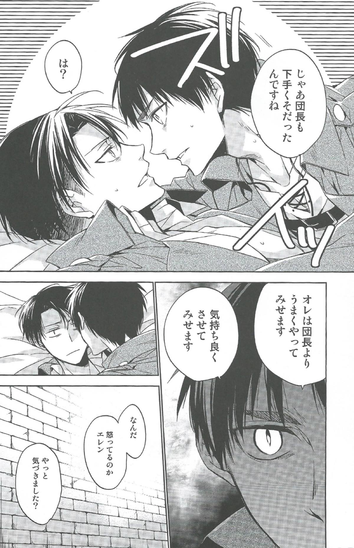 TWO OF A KIND【進撃の巨人/エレリ】 page 17