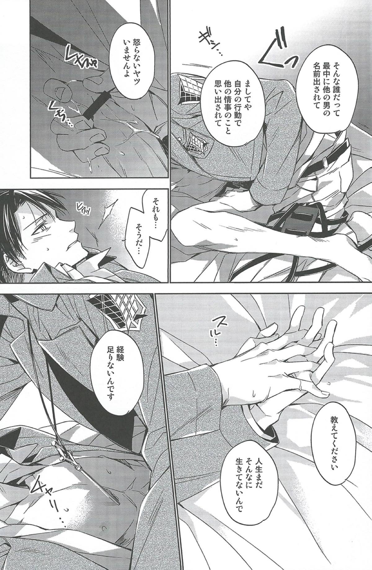 TWO OF A KIND【進撃の巨人/エレリ】 page 18