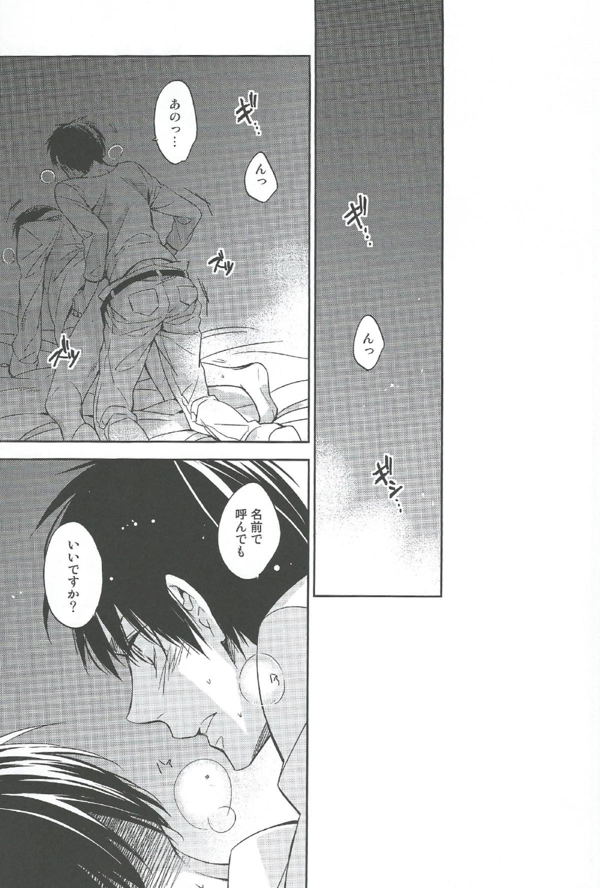 TWO OF A KIND【進撃の巨人/エレリ】 page 20