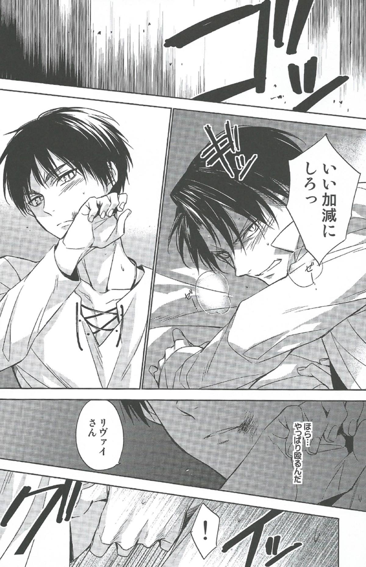 TWO OF A KIND【進撃の巨人/エレリ】 page 21