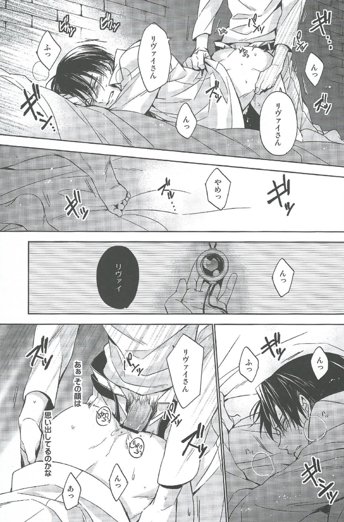 TWO OF A KIND【進撃の巨人/エレリ】 page 22