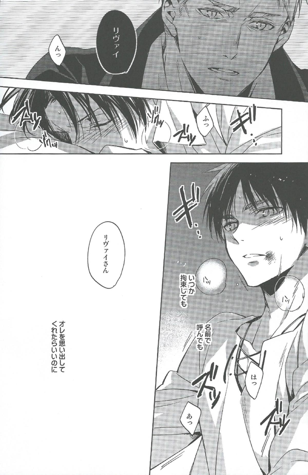 TWO OF A KIND【進撃の巨人/エレリ】 page 23