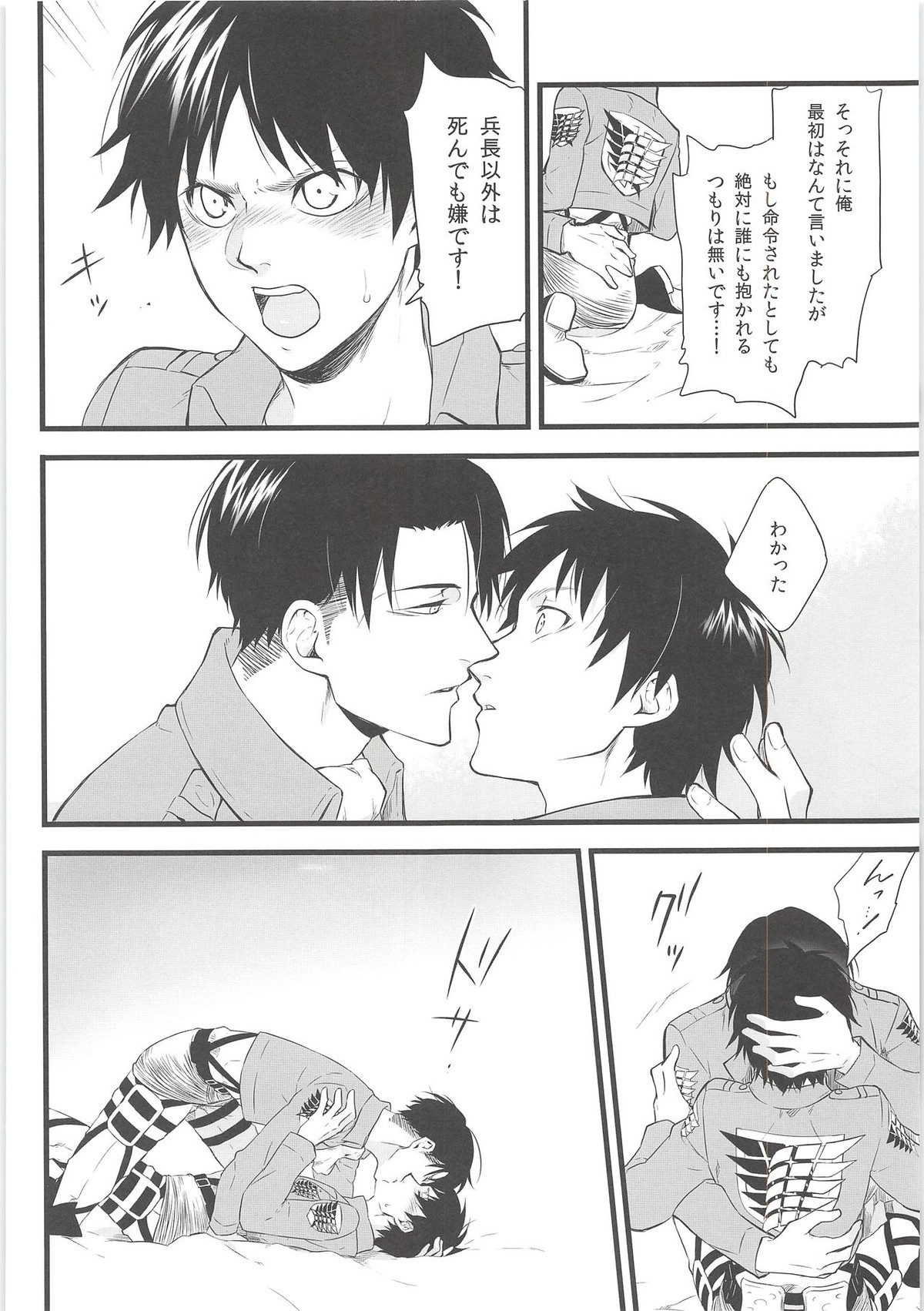 俺の初めては兵長のモノ【進撃の巨人/リヴァエレ】 page 11