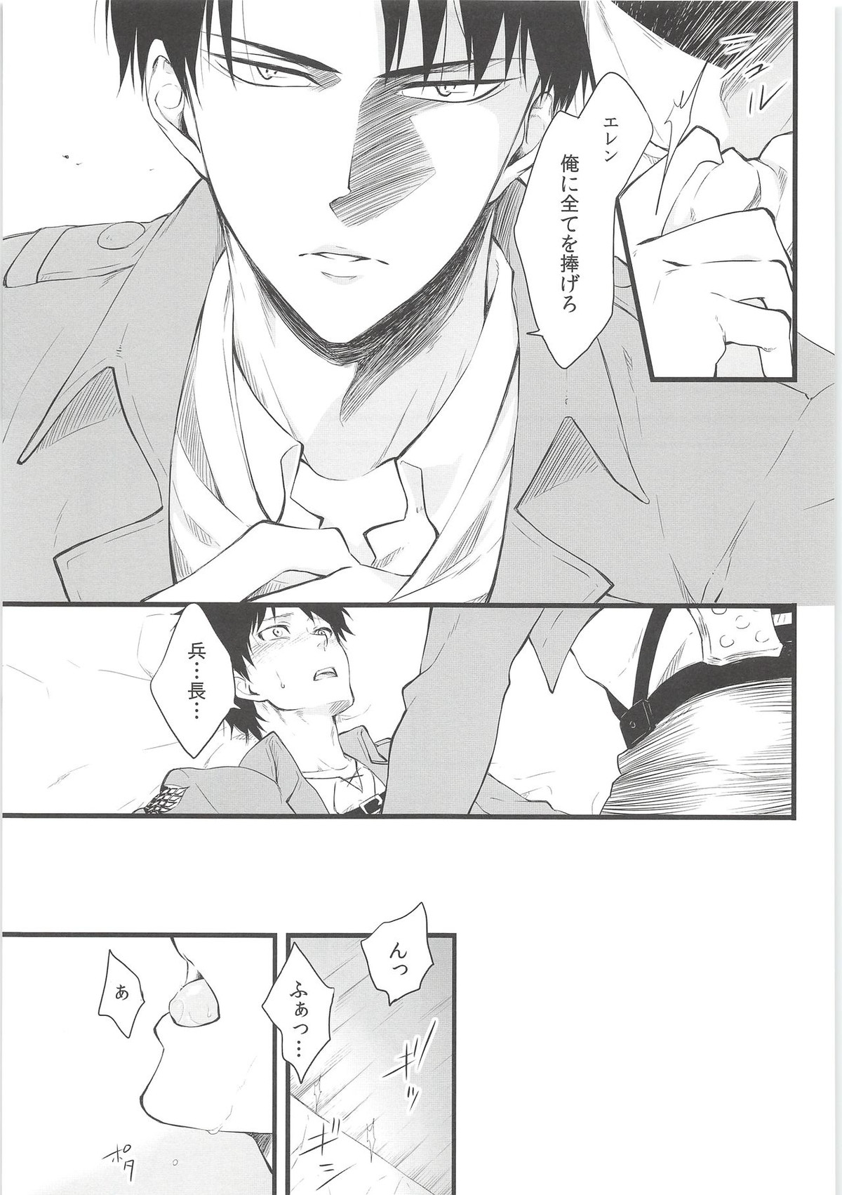 俺の初めては兵長のモノ【進撃の巨人/リヴァエレ】 page 12