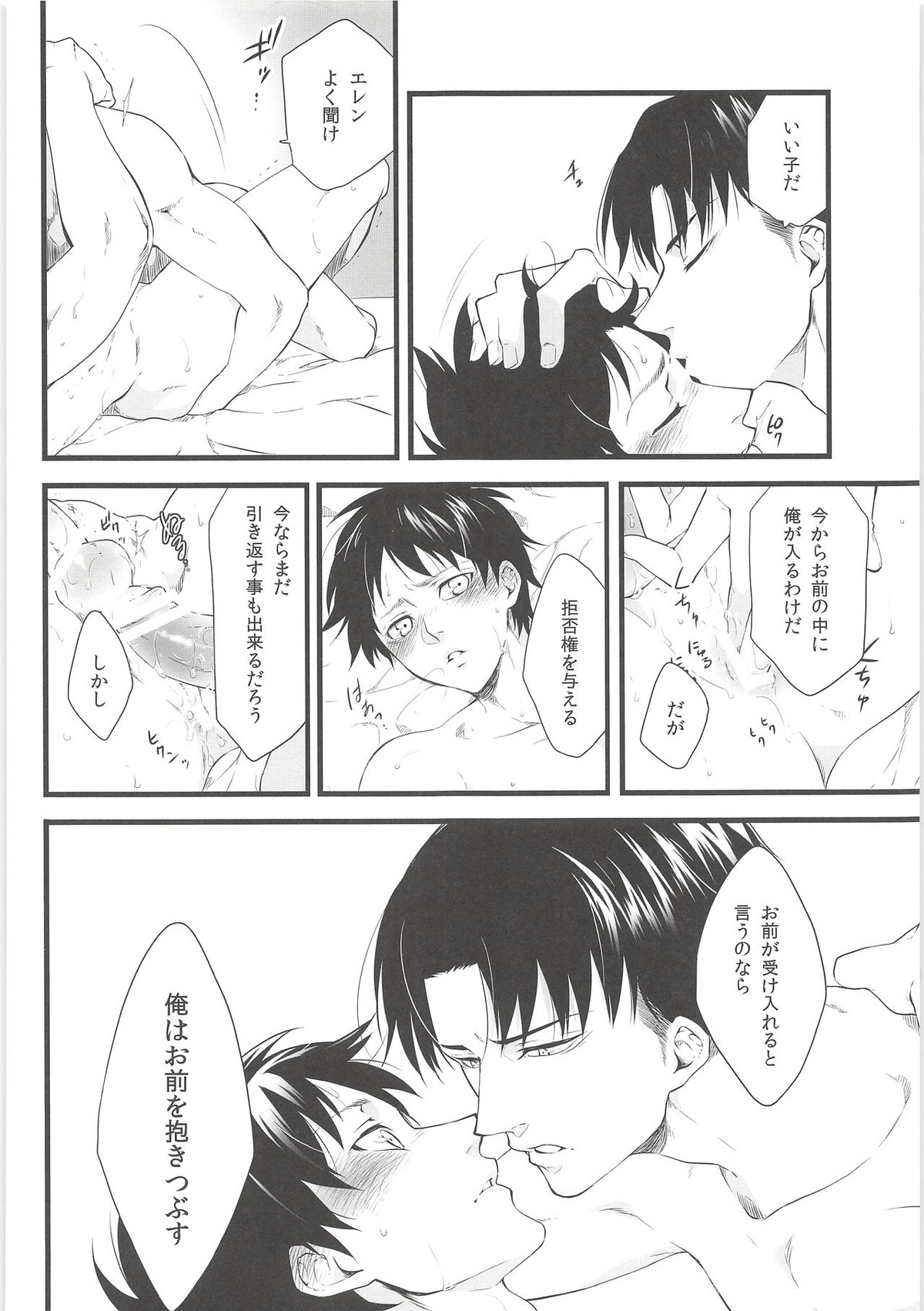 俺の初めては兵長のモノ【進撃の巨人/リヴァエレ】 page 15