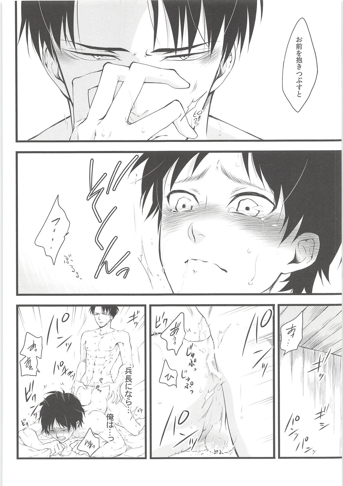 俺の初めては兵長のモノ【進撃の巨人/リヴァエレ】 page 21
