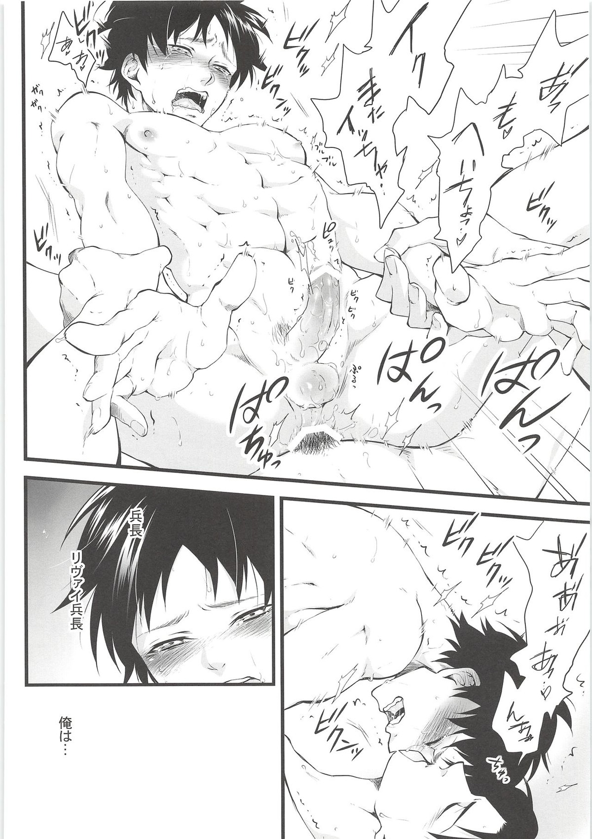 俺の初めては兵長のモノ【進撃の巨人/リヴァエレ】 page 23