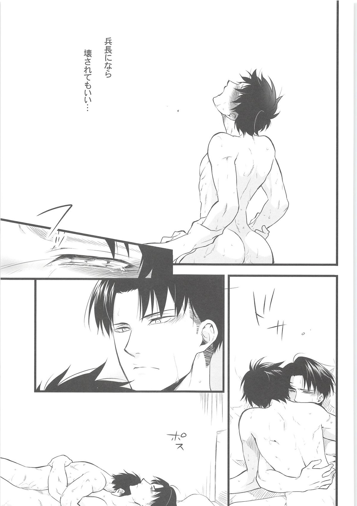 俺の初めては兵長のモノ【進撃の巨人/リヴァエレ】 page 24