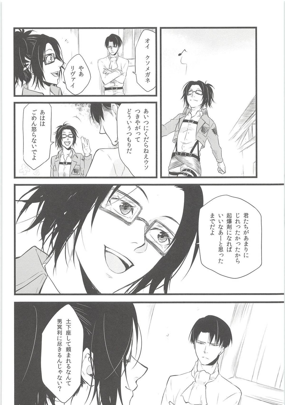 俺の初めては兵長のモノ【進撃の巨人/リヴァエレ】 page 25
