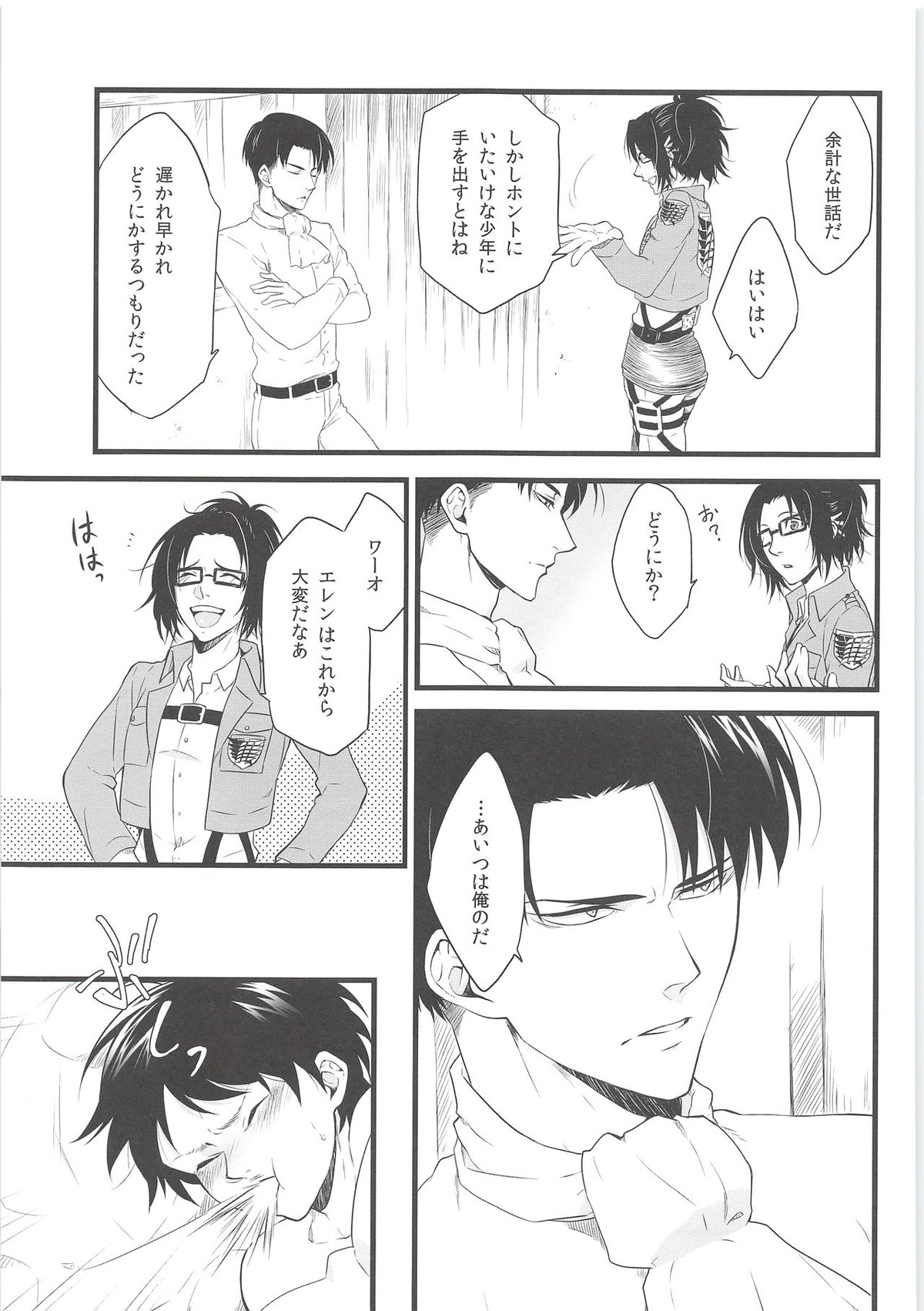 俺の初めては兵長のモノ【進撃の巨人/リヴァエレ】 page 26