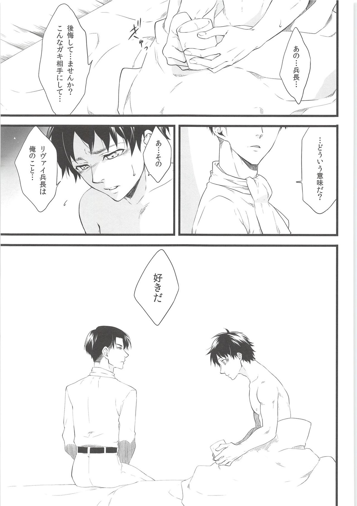 俺の初めては兵長のモノ【進撃の巨人/リヴァエレ】 page 27