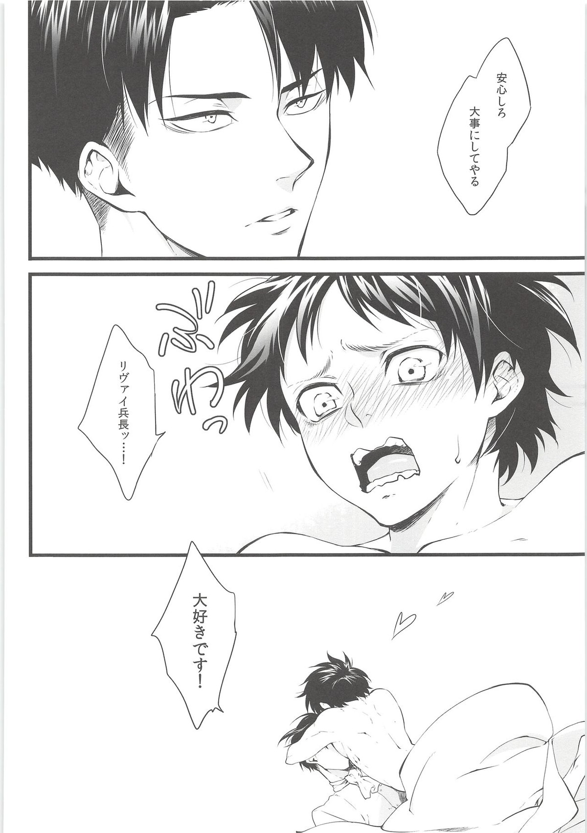 俺の初めては兵長のモノ【進撃の巨人/リヴァエレ】 page 28