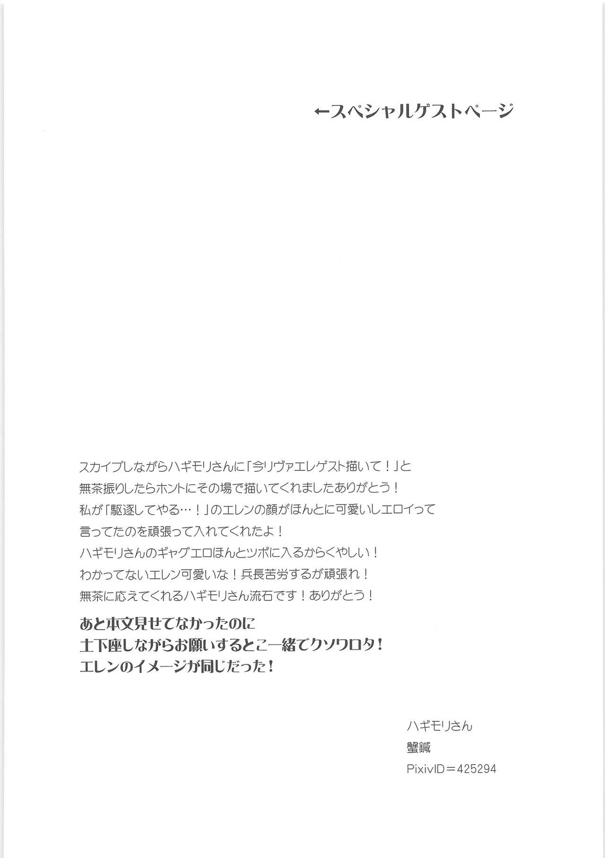 俺の初めては兵長のモノ【進撃の巨人/リヴァエレ】 page 30