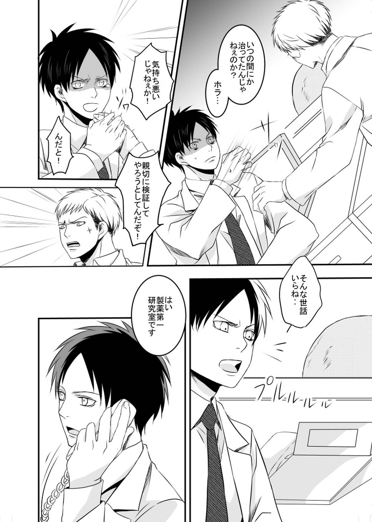 あなたに触れたい【進撃の巨人/リヴァエレ】 page 11