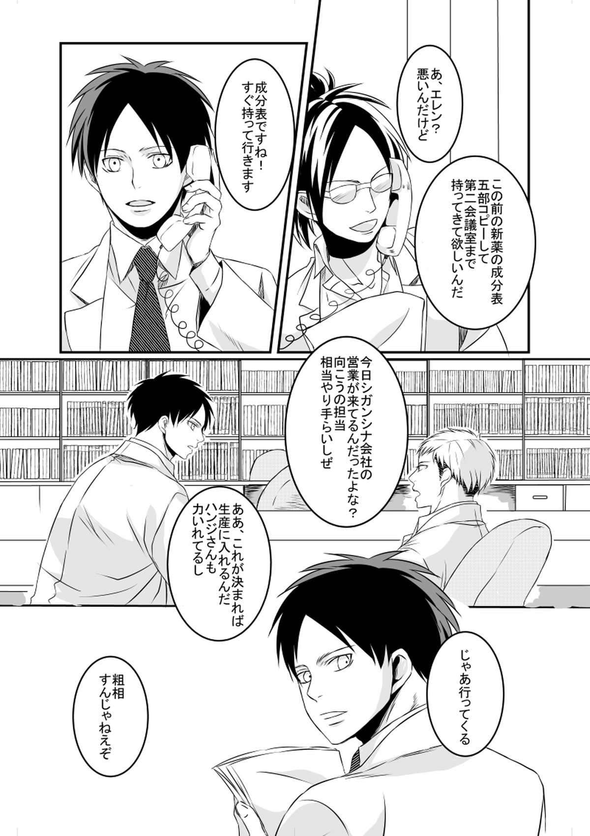 あなたに触れたい【進撃の巨人/リヴァエレ】 page 12