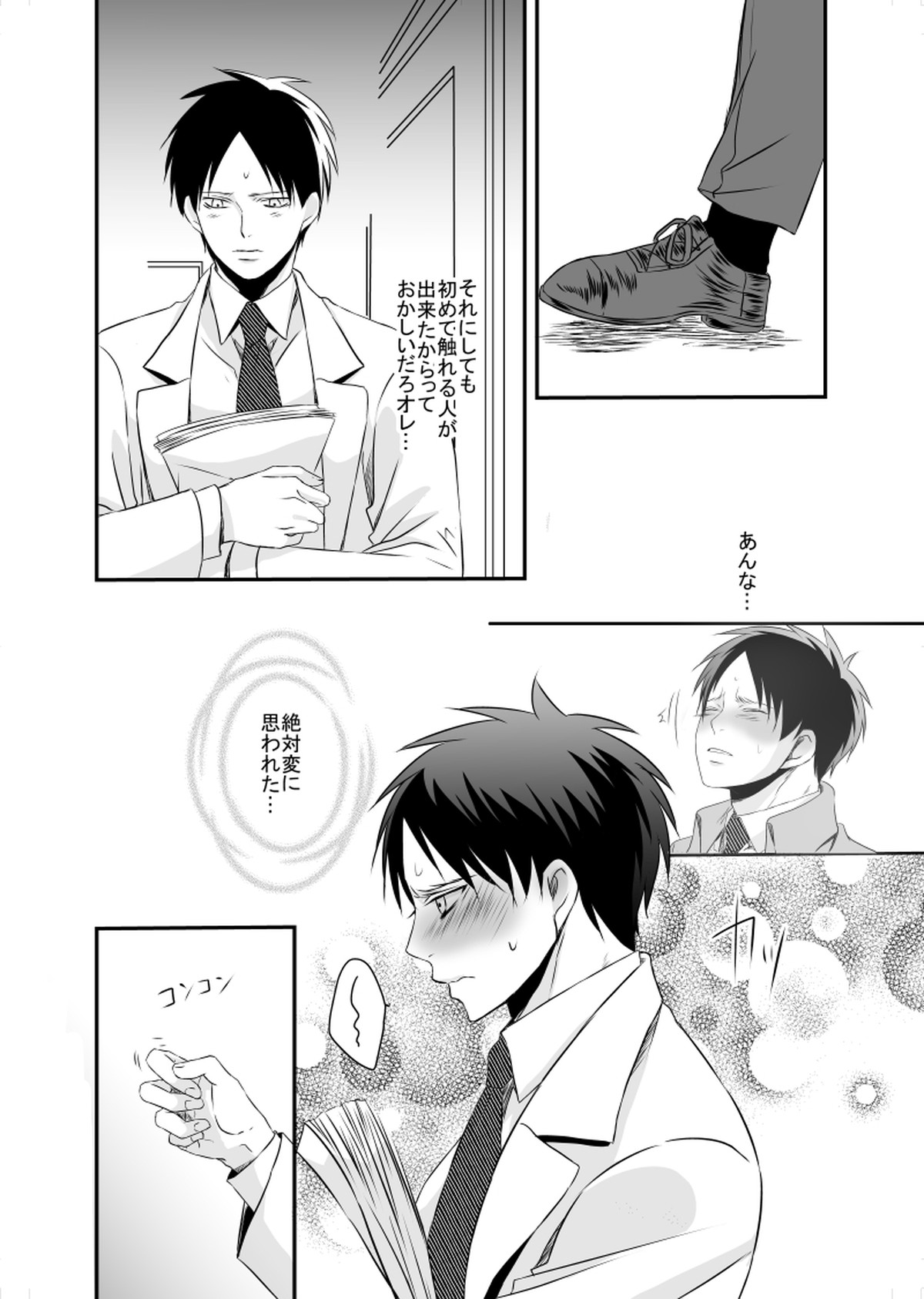 あなたに触れたい【進撃の巨人/リヴァエレ】 page 13
