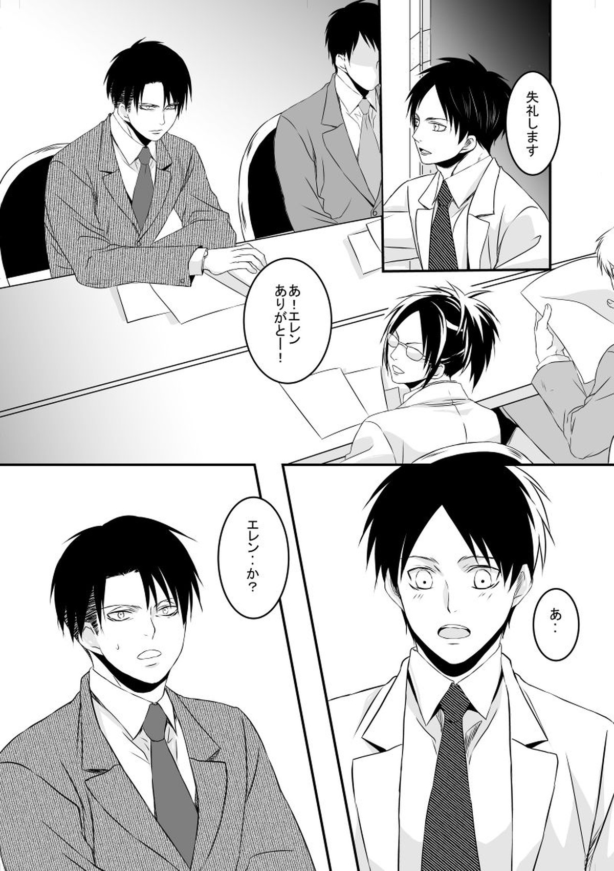 あなたに触れたい【進撃の巨人/リヴァエレ】 page 14