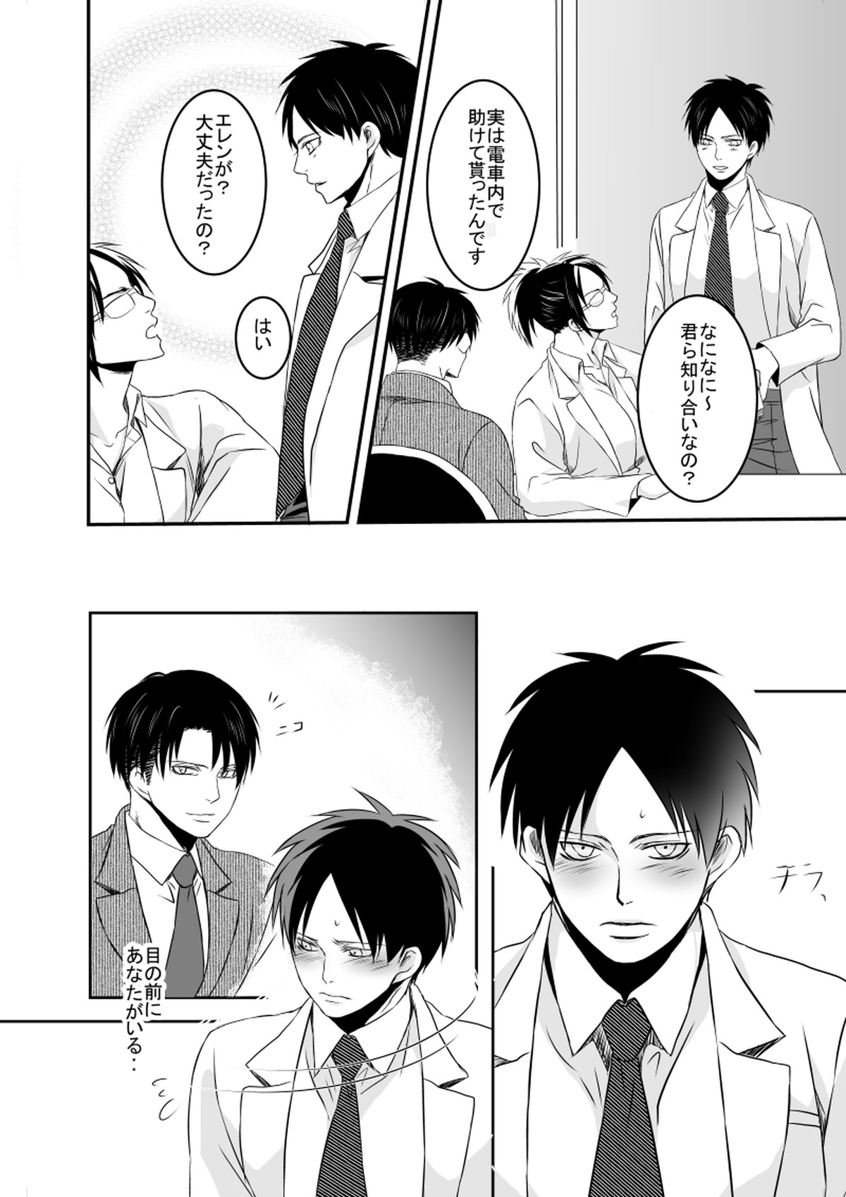 あなたに触れたい【進撃の巨人/リヴァエレ】 page 15