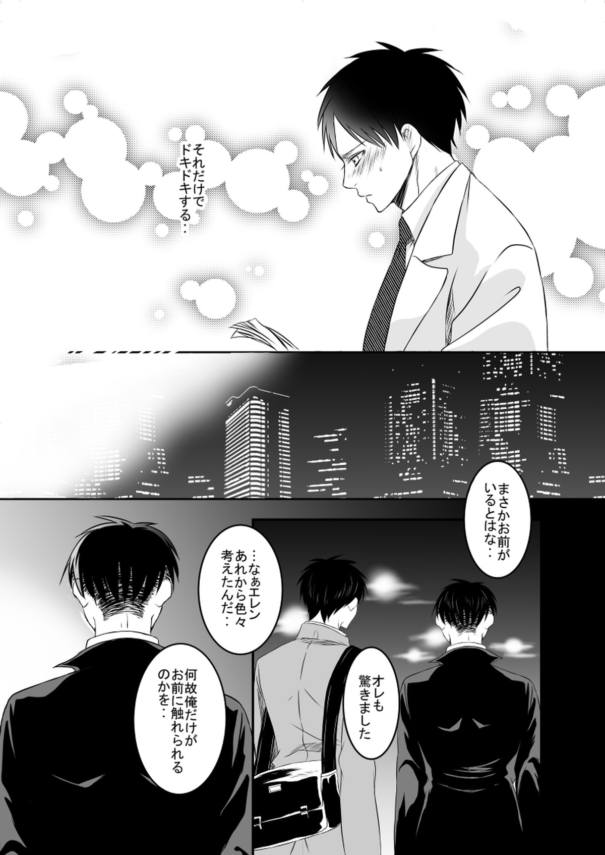 あなたに触れたい【進撃の巨人/リヴァエレ】 page 16