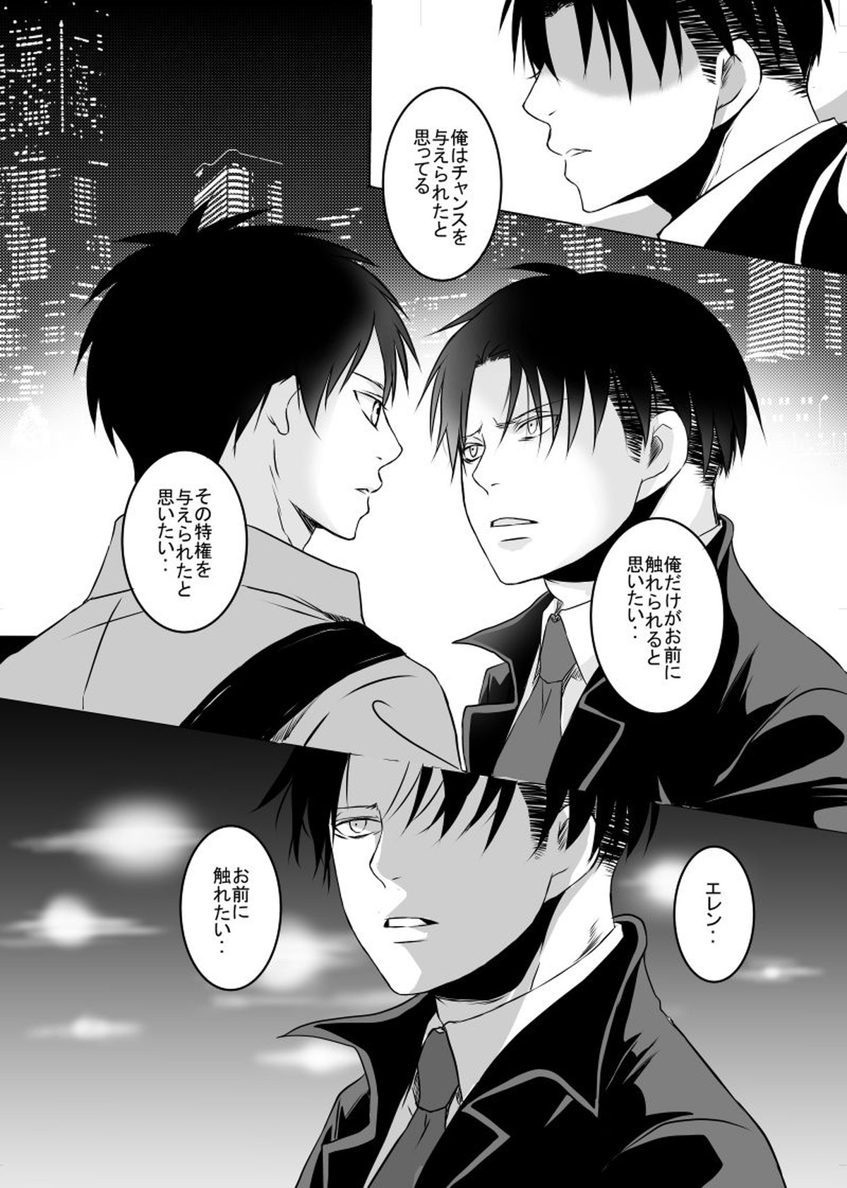 あなたに触れたい【進撃の巨人/リヴァエレ】 page 17