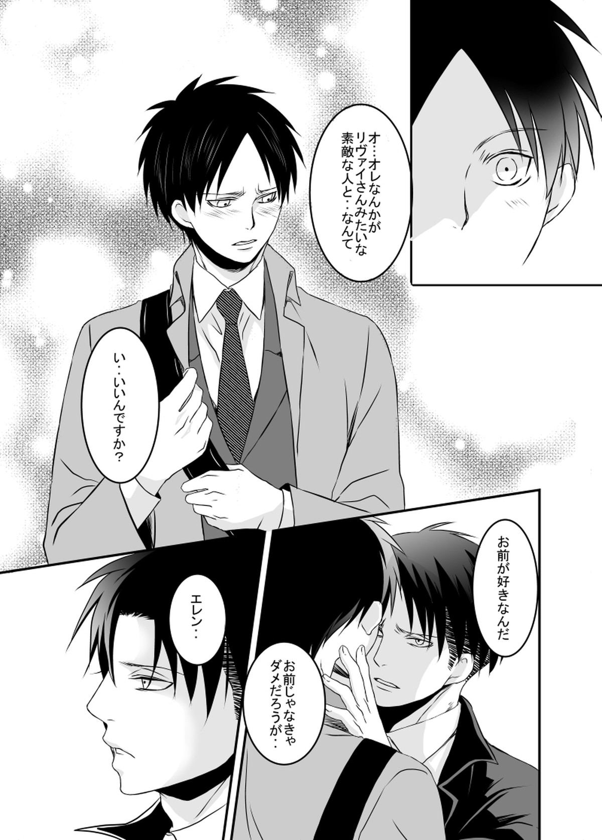 あなたに触れたい【進撃の巨人/リヴァエレ】 page 18