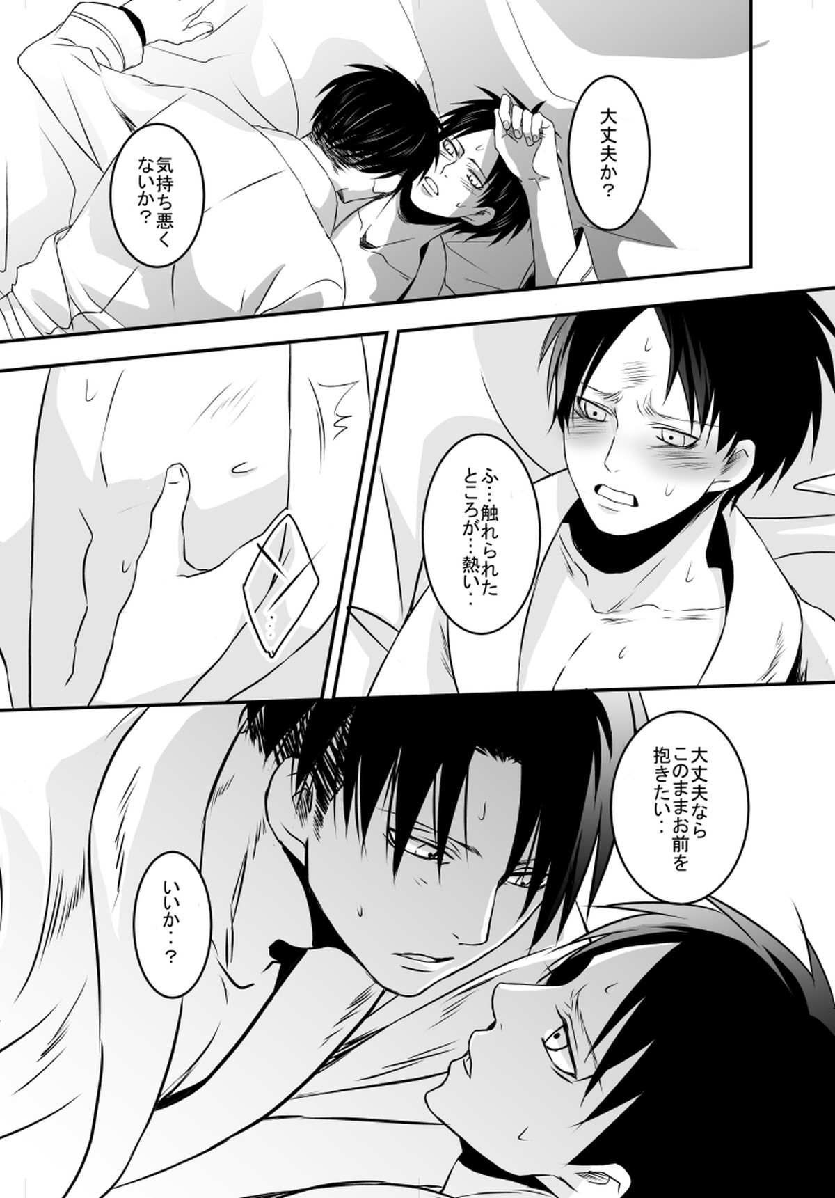 あなたに触れたい【進撃の巨人/リヴァエレ】 page 22
