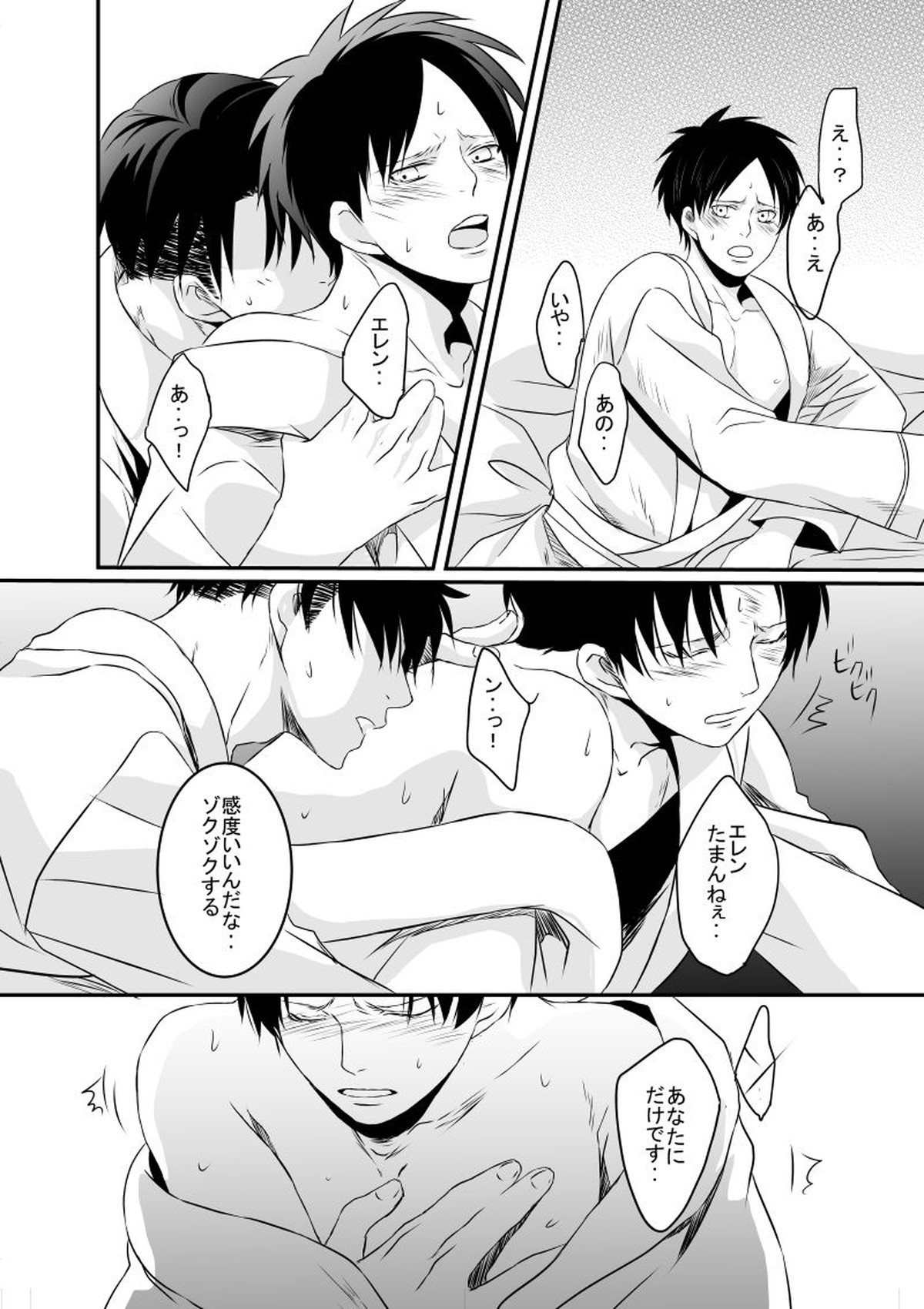 あなたに触れたい【進撃の巨人/リヴァエレ】 page 23