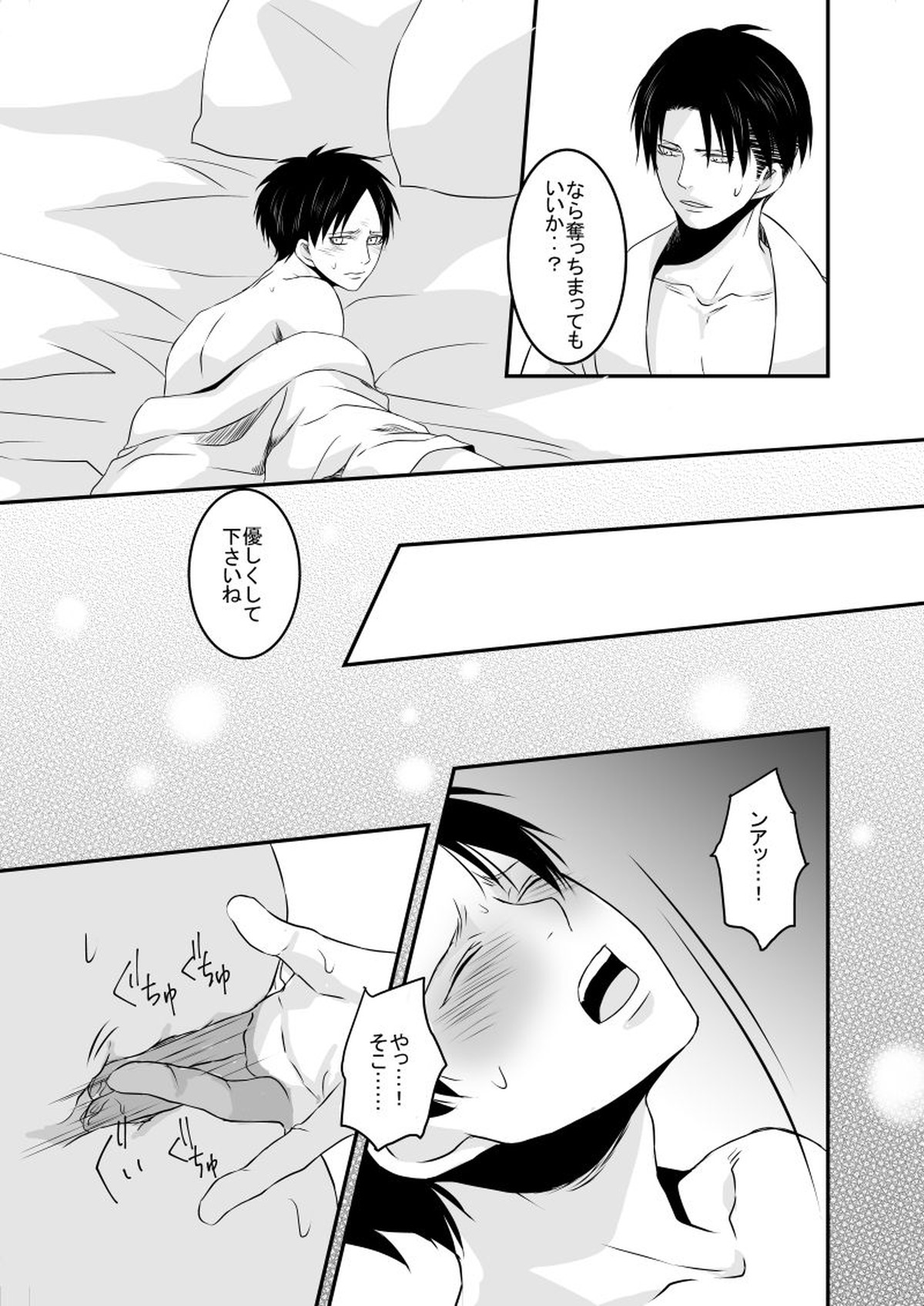 あなたに触れたい【進撃の巨人/リヴァエレ】 page 24