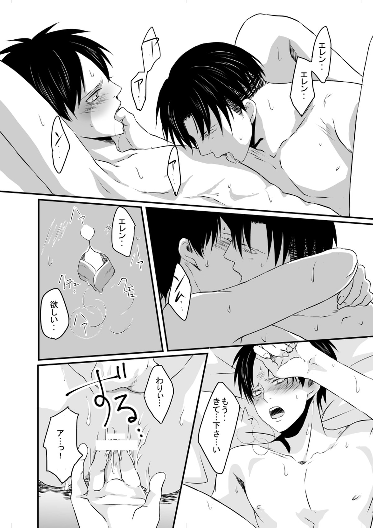 あなたに触れたい【進撃の巨人/リヴァエレ】 page 25