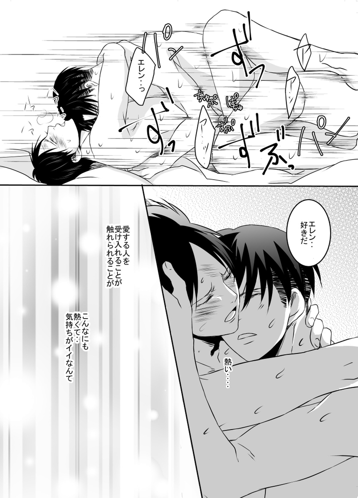 あなたに触れたい【進撃の巨人/リヴァエレ】 page 27