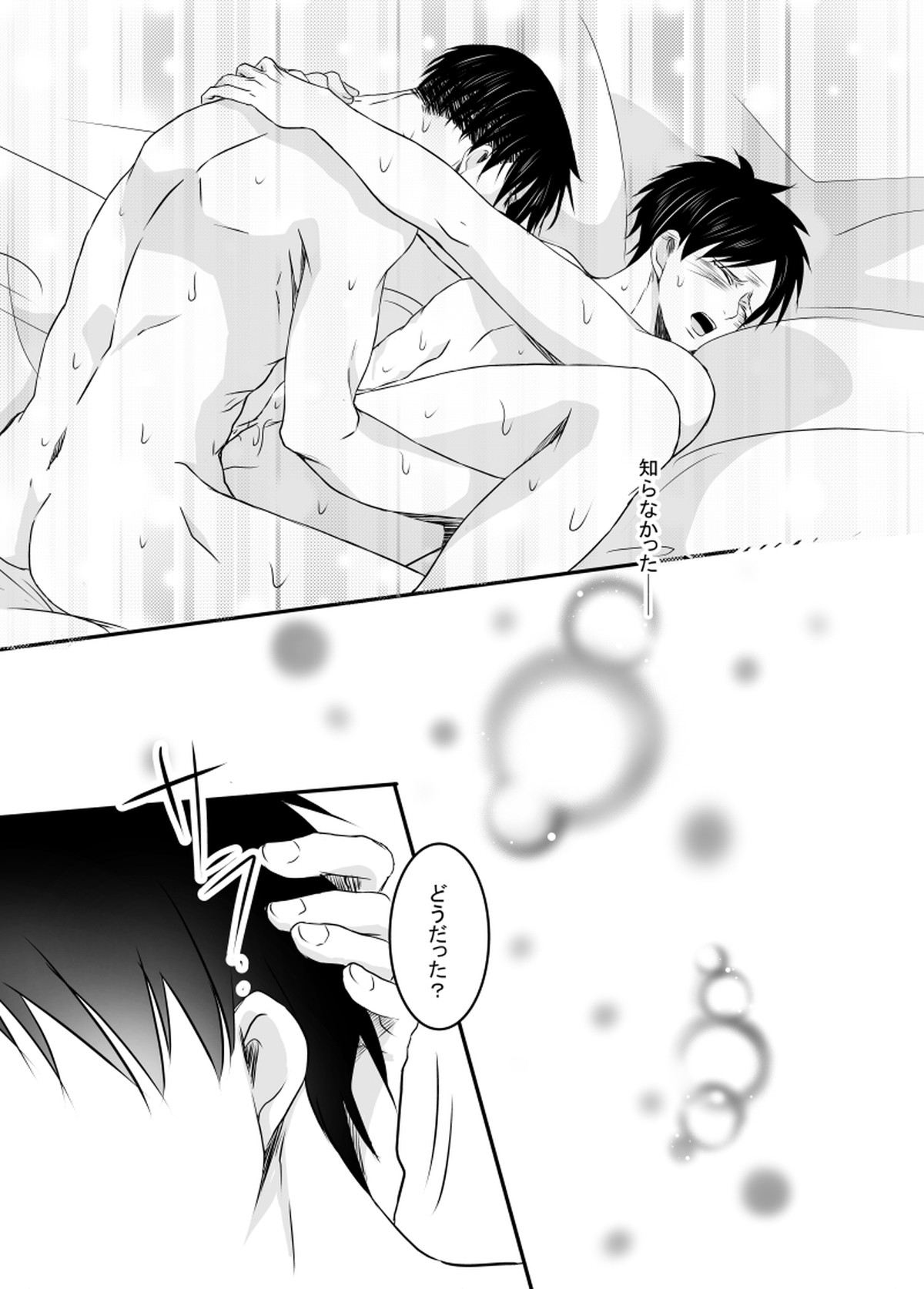 あなたに触れたい【進撃の巨人/リヴァエレ】 page 28