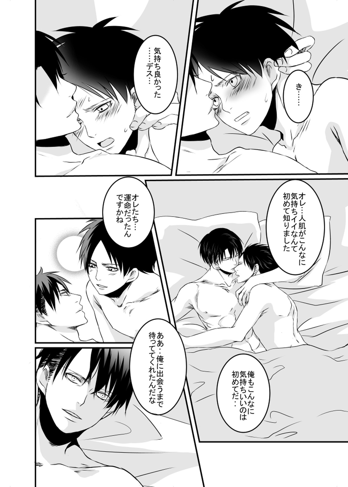 あなたに触れたい【進撃の巨人/リヴァエレ】 page 29