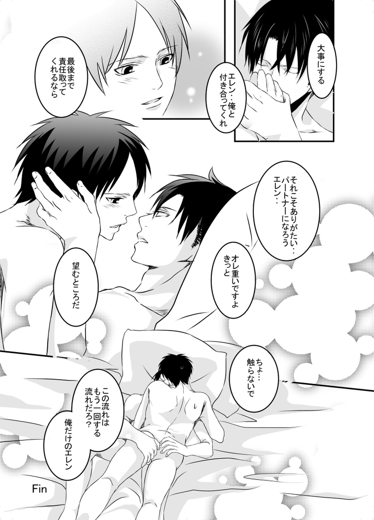あなたに触れたい【進撃の巨人/リヴァエレ】 page 30