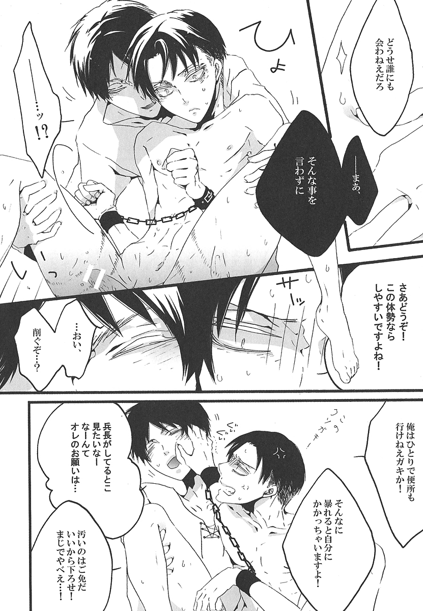 Love is blind.【進撃の巨人/エレリ】 page 11