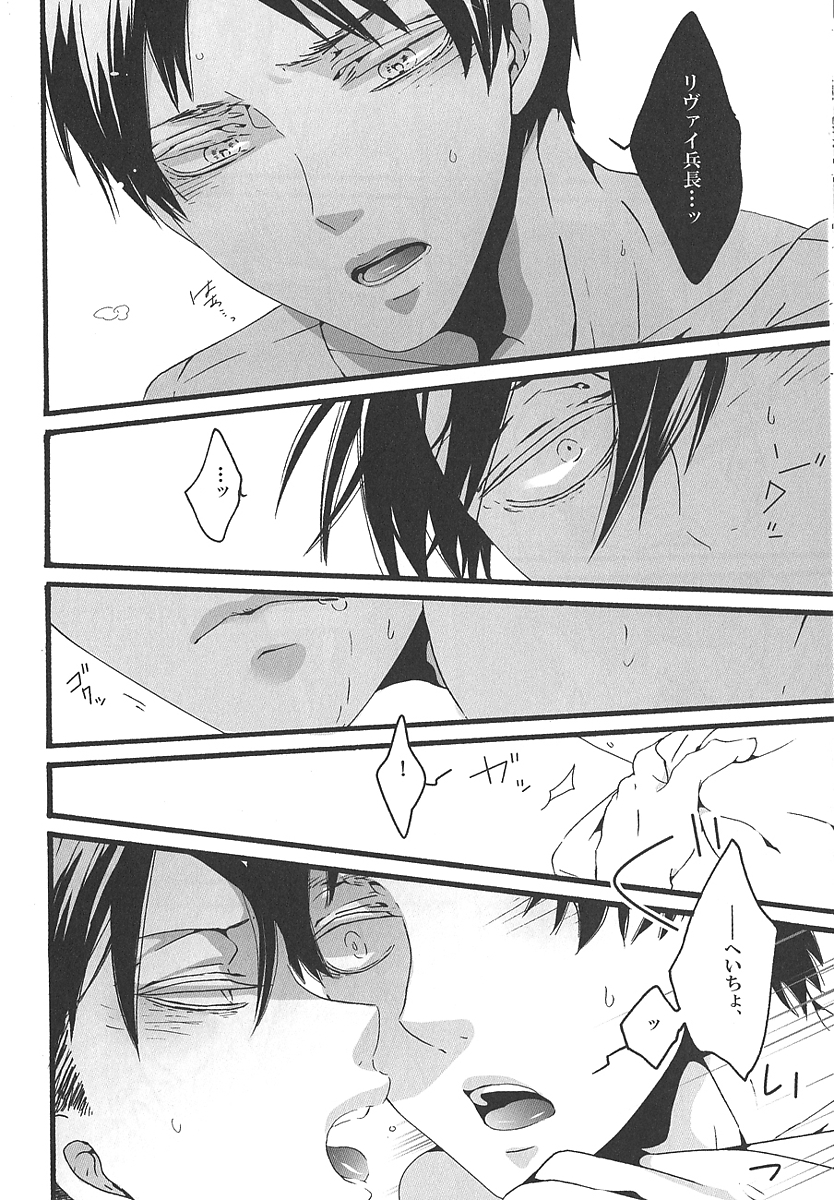 Love is blind.【進撃の巨人/エレリ】 page 15