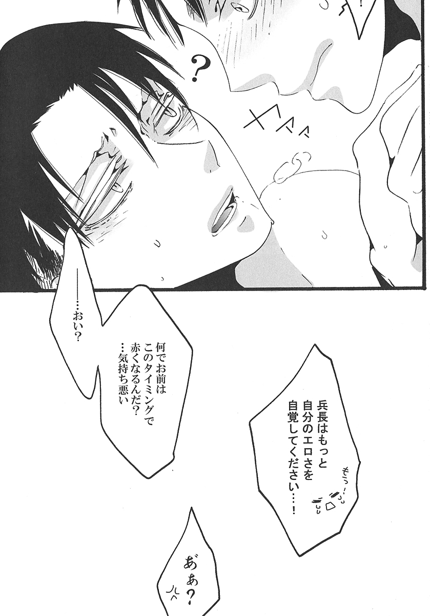 Love is blind.【進撃の巨人/エレリ】 page 17