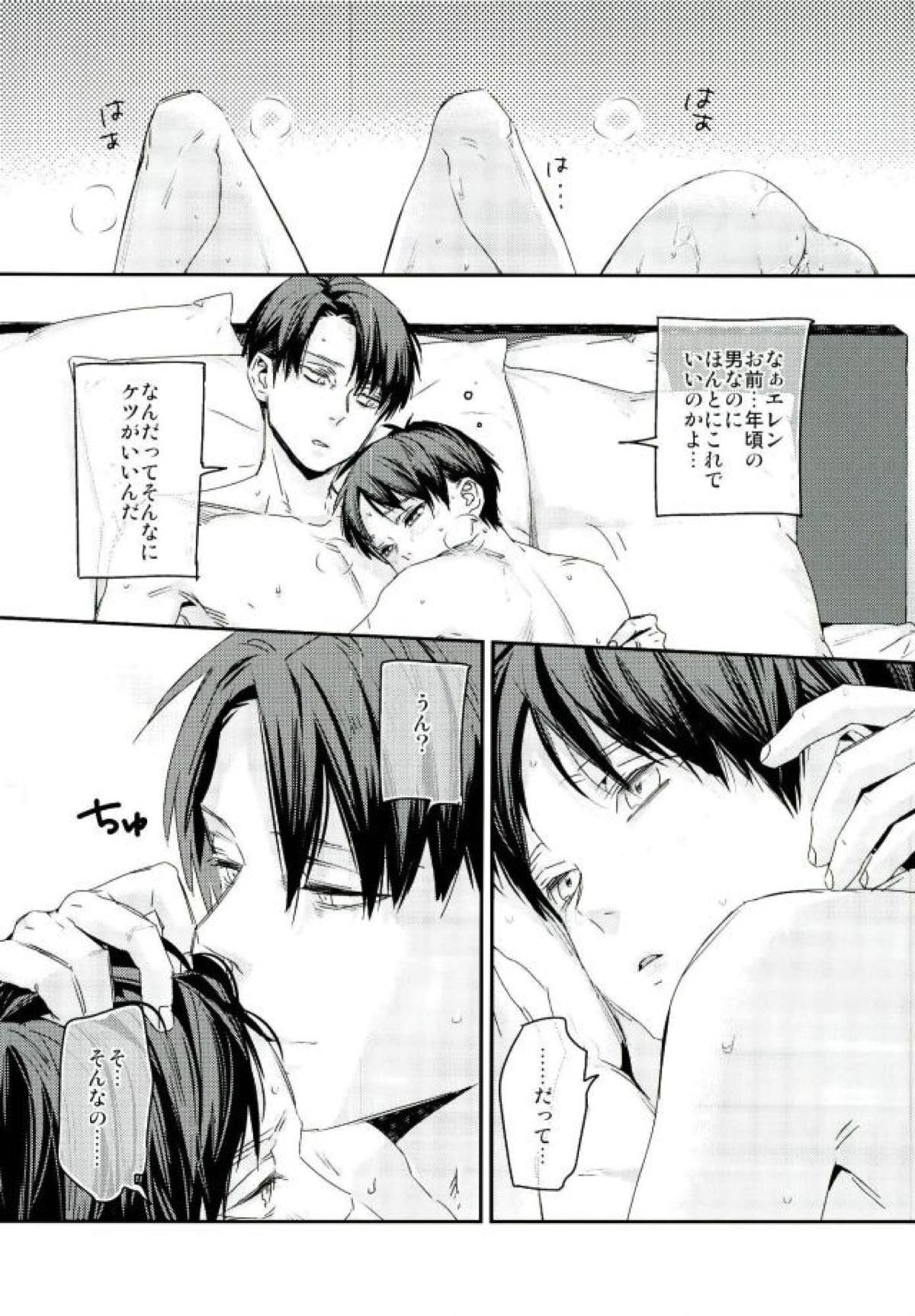 年下の恋人がオスの本能を忘れたらしいので今夜じっくりエトセトラするお話【進撃の巨人/リヴァエレ】 page 14