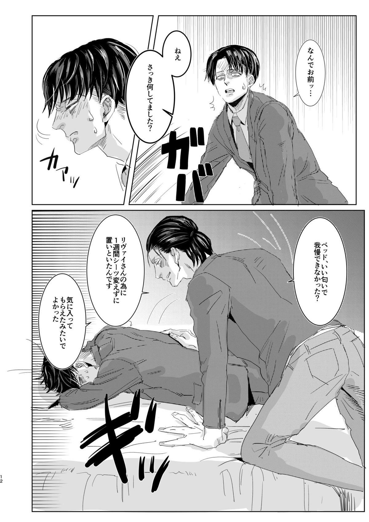 オレの彼氏がオレの匂いを好きすぎて困る！【進撃の巨人/エレリ】 page 11