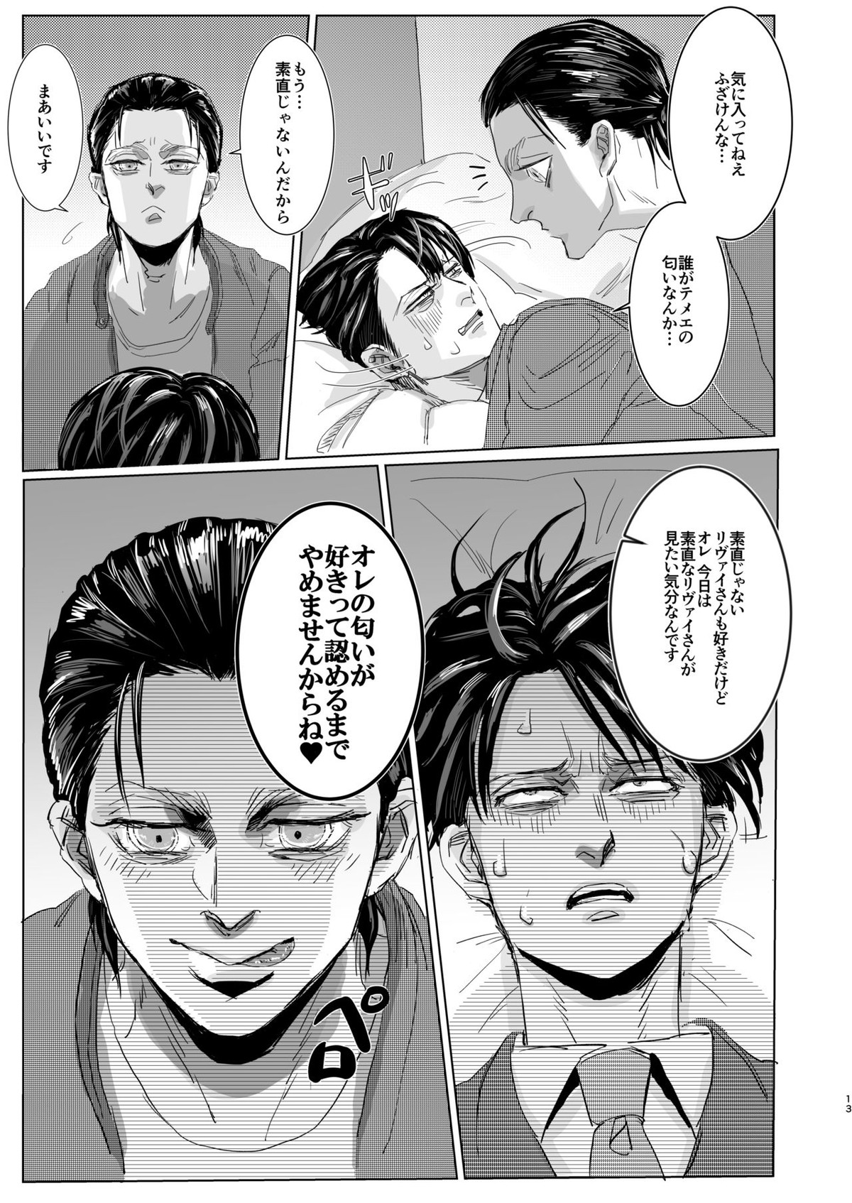 オレの彼氏がオレの匂いを好きすぎて困る！【進撃の巨人/エレリ】 page 12