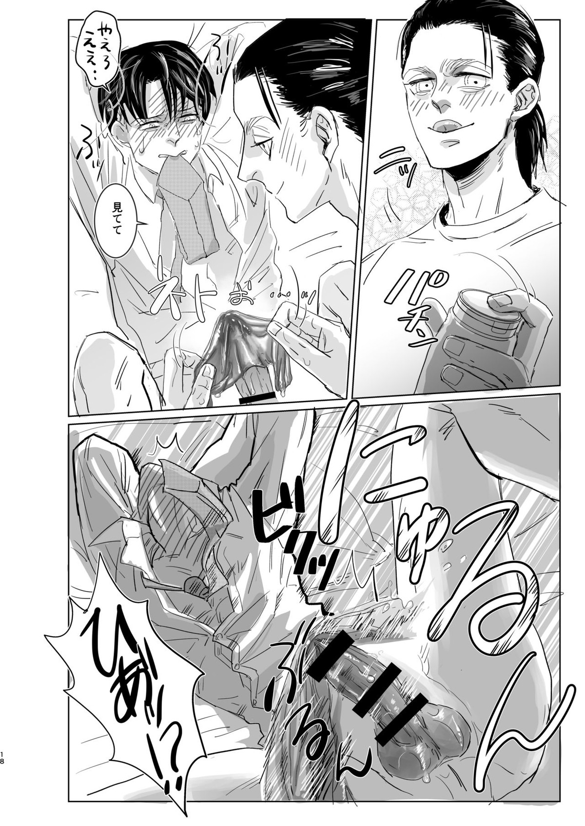 オレの彼氏がオレの匂いを好きすぎて困る！【進撃の巨人/エレリ】 page 17