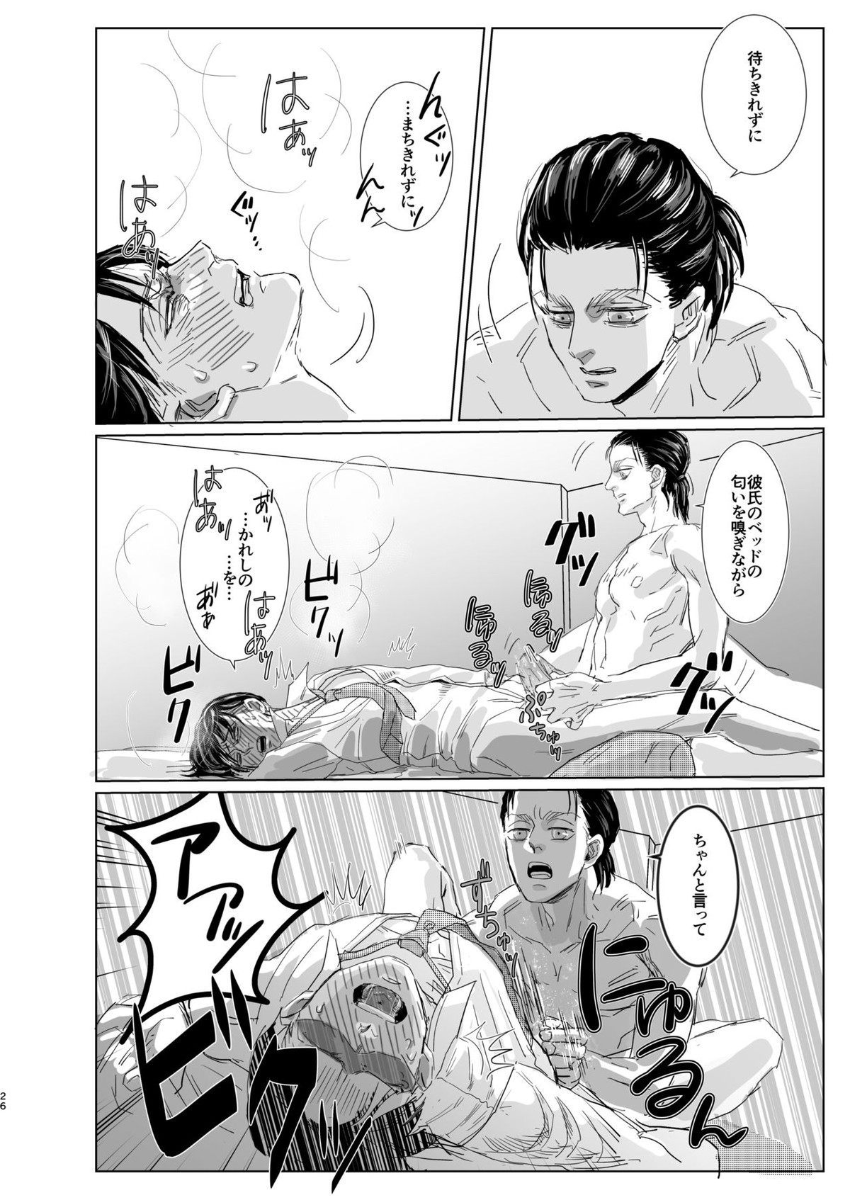 オレの彼氏がオレの匂いを好きすぎて困る！【進撃の巨人/エレリ】 page 25
