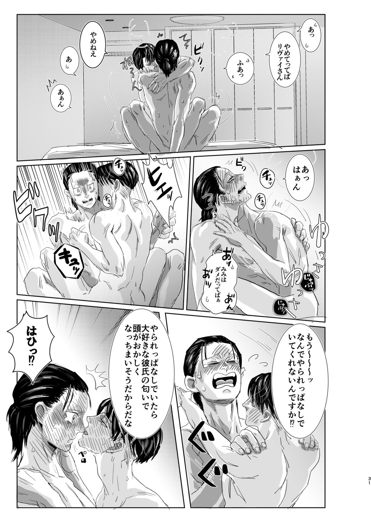 オレの彼氏がオレの匂いを好きすぎて困る！【進撃の巨人/エレリ】 page 30