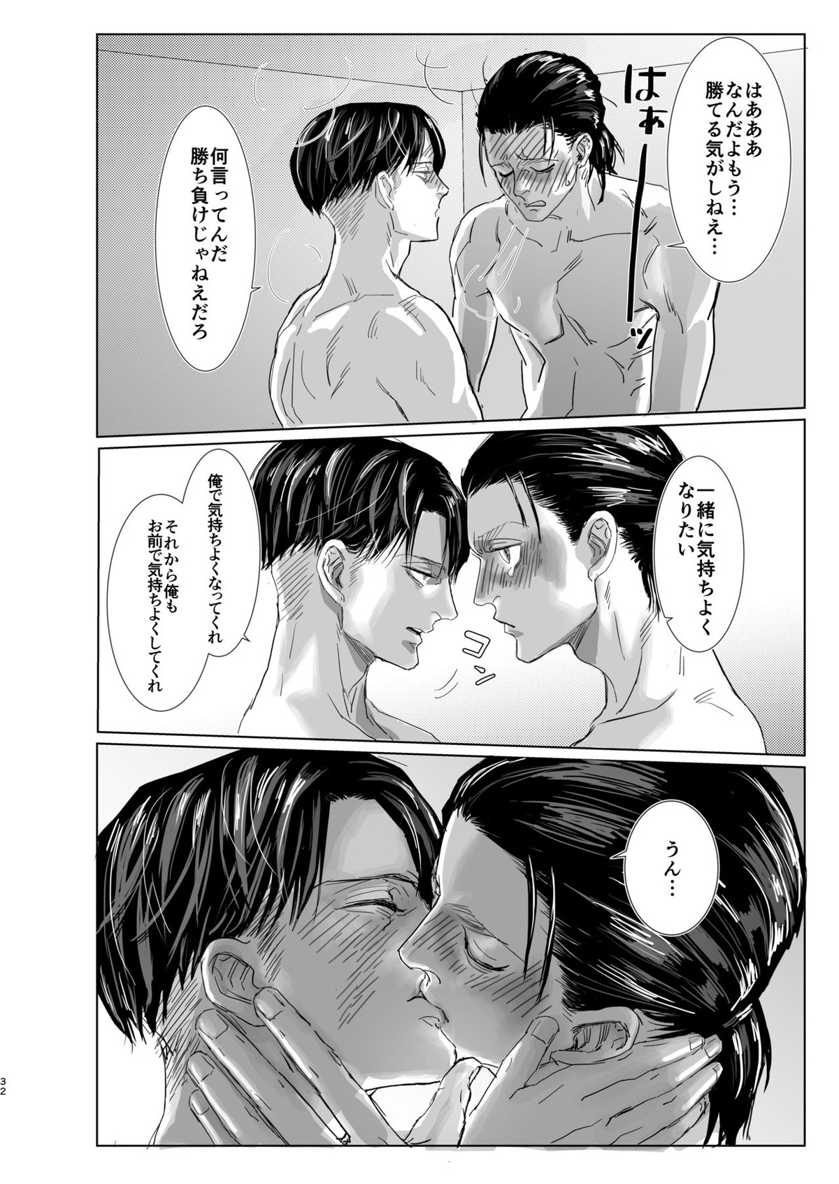 オレの彼氏がオレの匂いを好きすぎて困る！【進撃の巨人/エレリ】 page 31