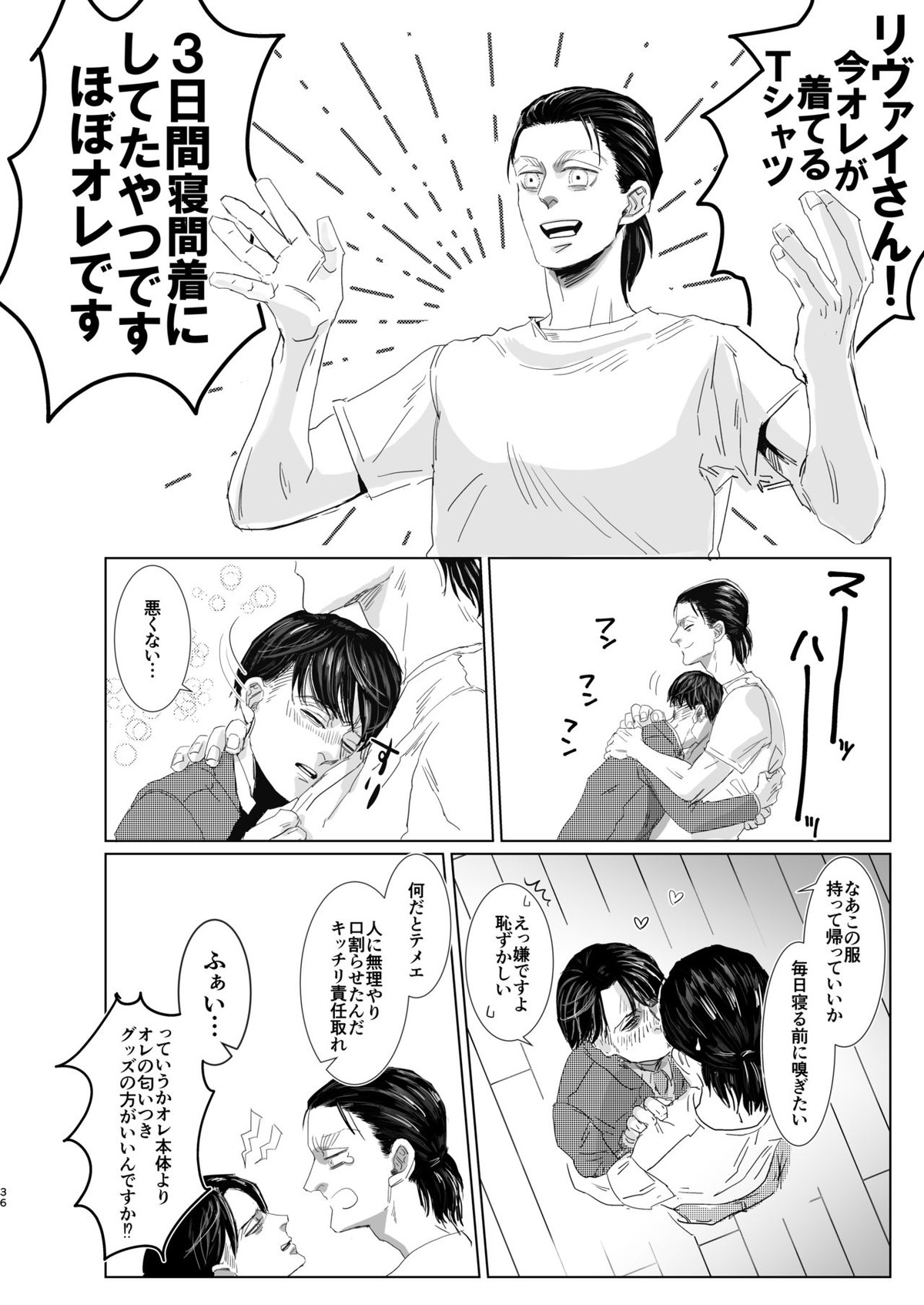 オレの彼氏がオレの匂いを好きすぎて困る！【進撃の巨人/エレリ】 page 35