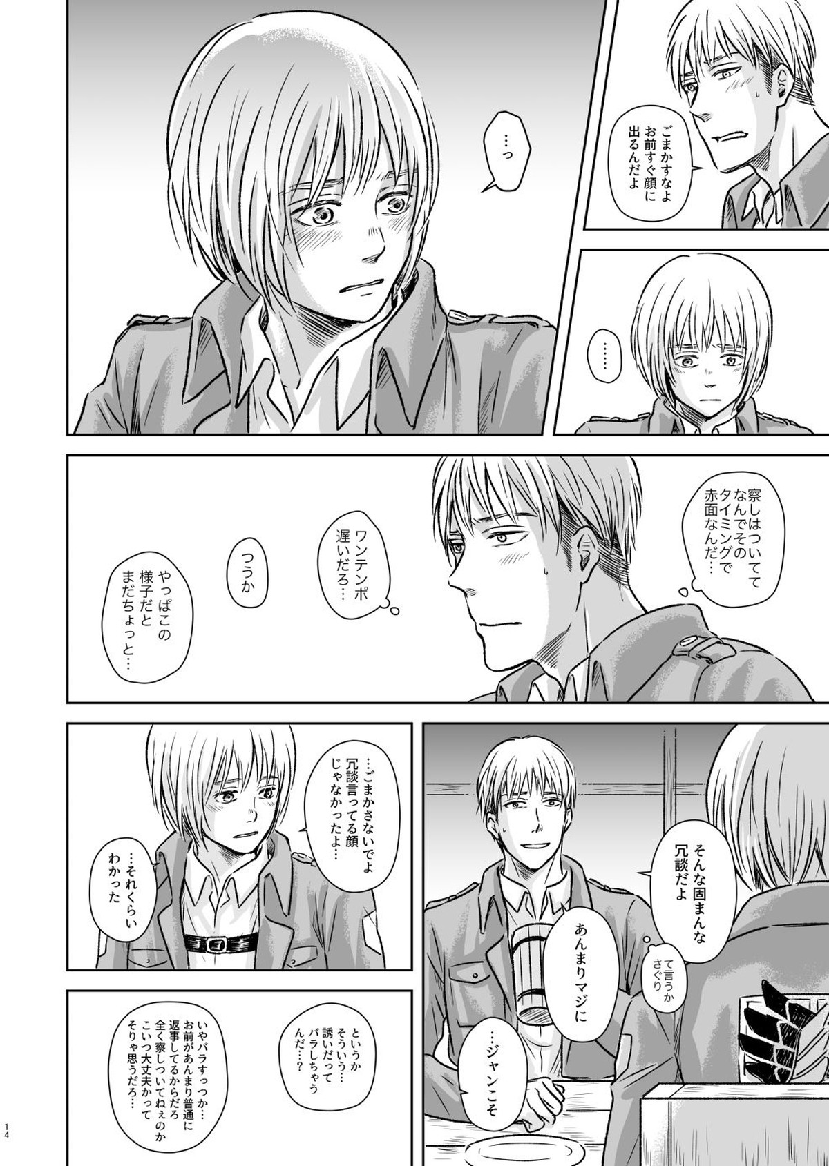 鍵のない檻【進撃の巨人/ジャンアル】 page 11