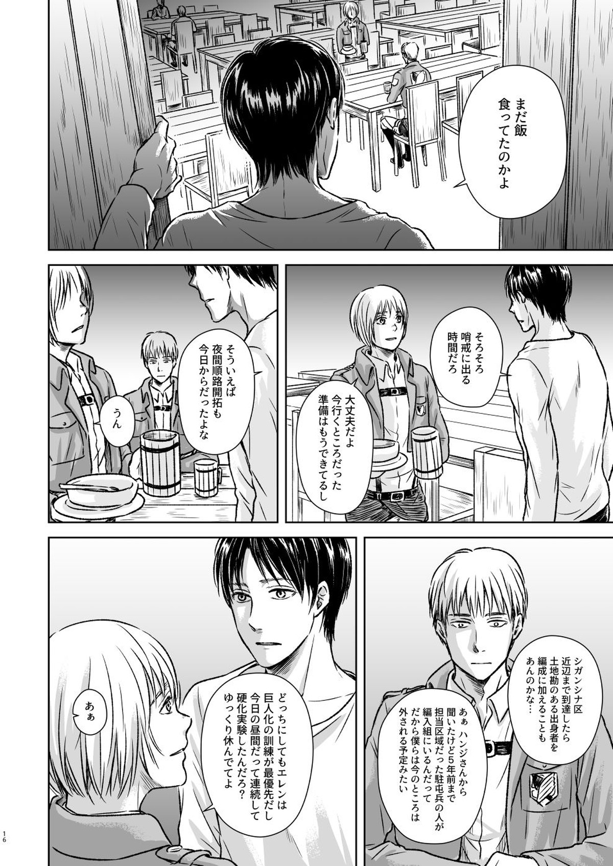 鍵のない檻【進撃の巨人/ジャンアル】 page 13