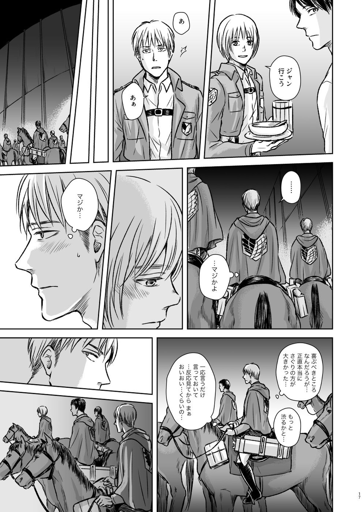 鍵のない檻【進撃の巨人/ジャンアル】 page 14