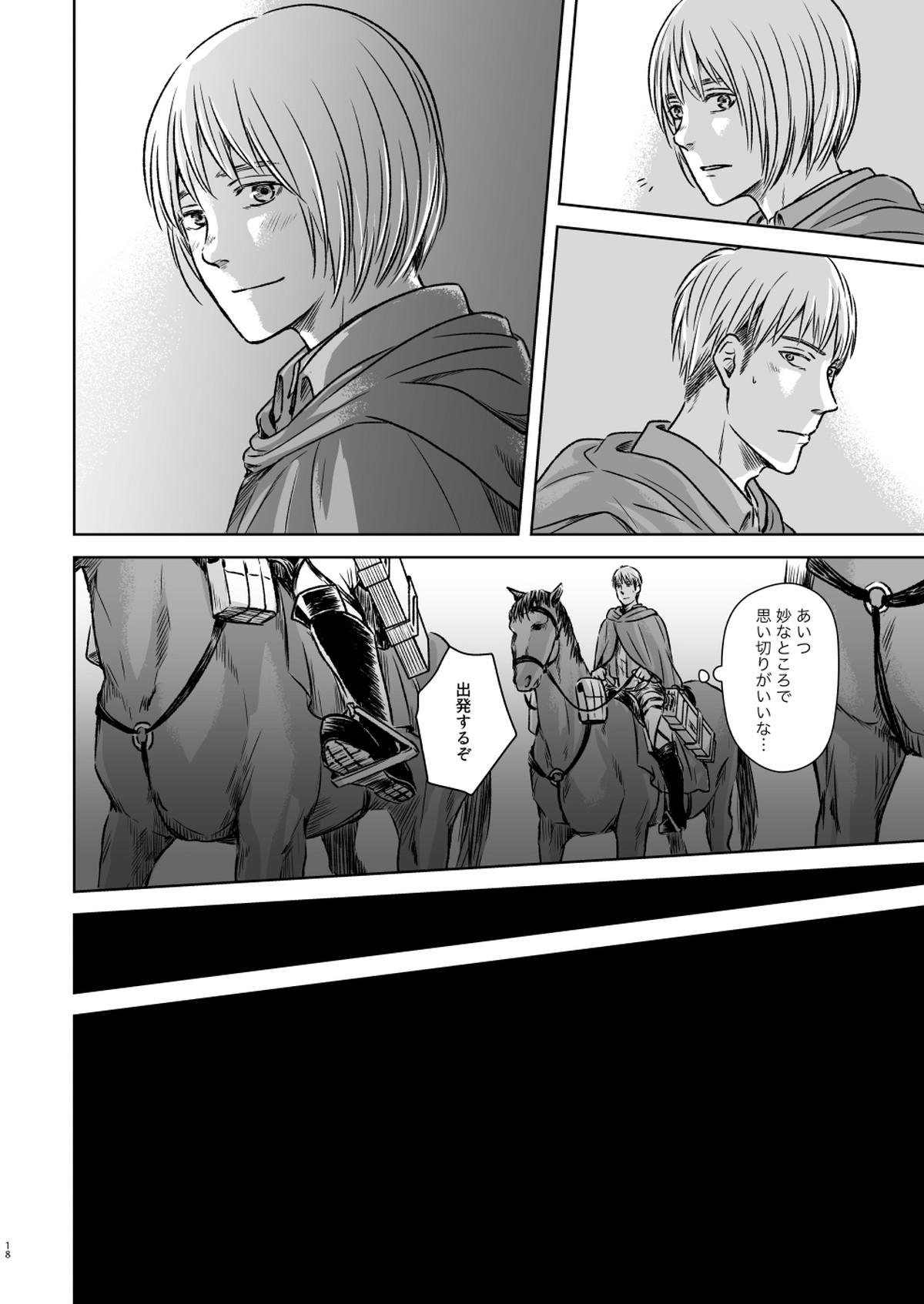 鍵のない檻【進撃の巨人/ジャンアル】 page 15